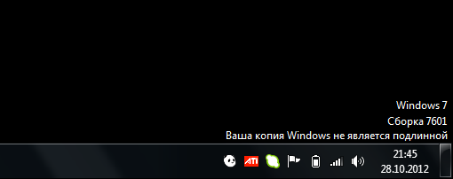 windows 7 ваша копия windows не является подлинной 7601 как убрать
