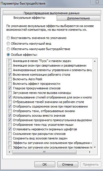 как оптимизировать работу компьютера windows 7