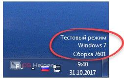 тестовый режим windows 7 сборка 7601 как убрать