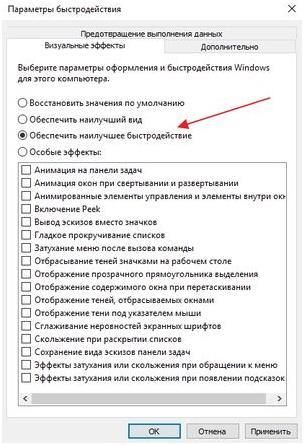 как ускорить работу ноутбука windows 7