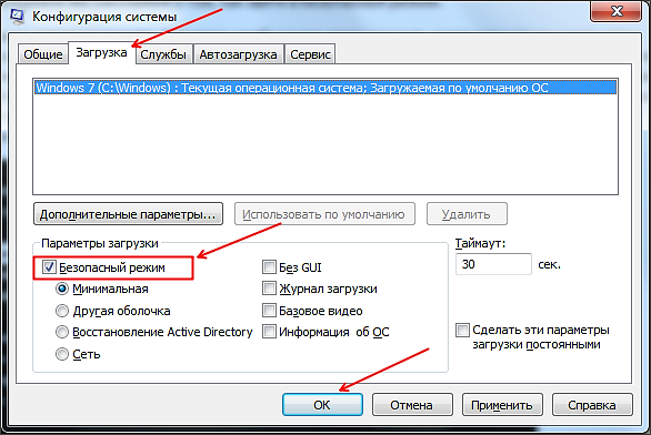как включить безопасный режим на windows 7