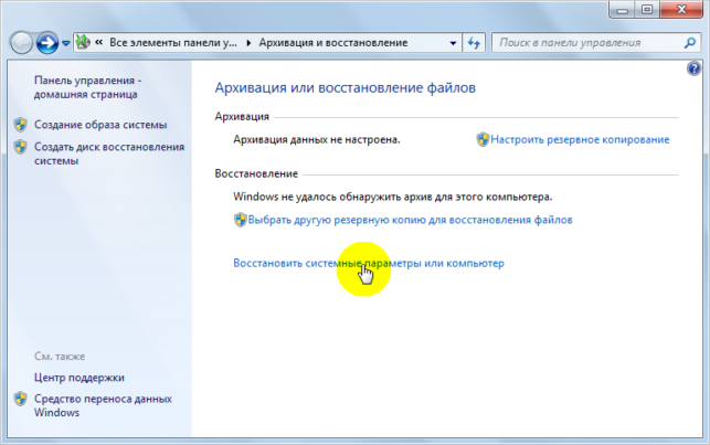 как включить безопасный режим на windows 7