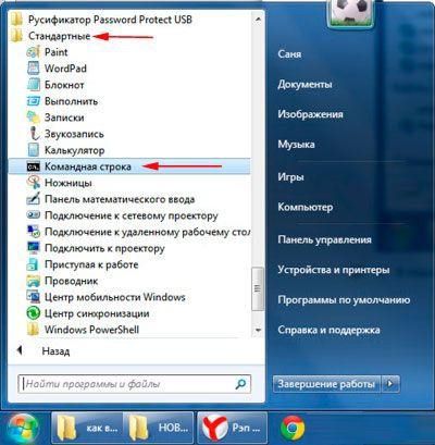как вызвать командную строку в виндовс 7