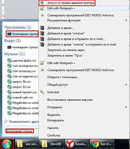 как вызвать командную строку в виндовс 7