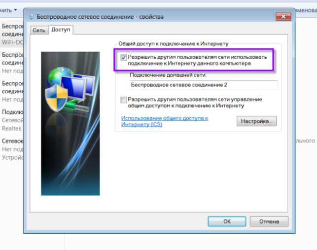 как раздать wifi с ноутбука windows 7