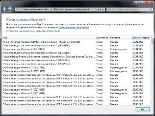 копия windows не прошла проверку на подлинность windows 7 как убрать