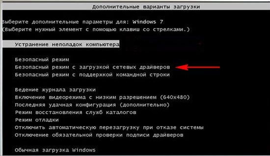как зайти в безопасный режим виндовс 7