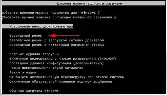 как зайти в безопасный режим виндовс 7