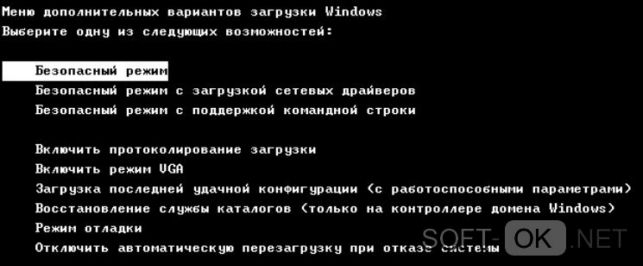как зайти в безопасный режим виндовс 7