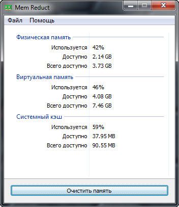 как освободить оперативную память на компьютере windows 7