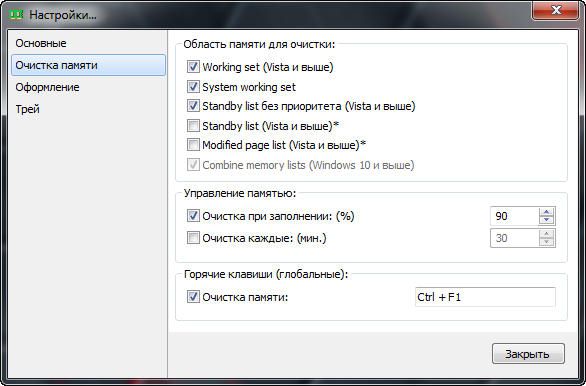 как освободить оперативную память на компьютере windows 7