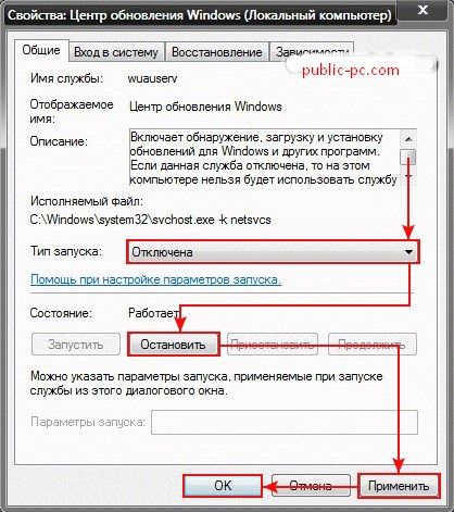 виндовс 7 как отключить обновления