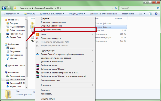 как открыть командную строку в windows 7