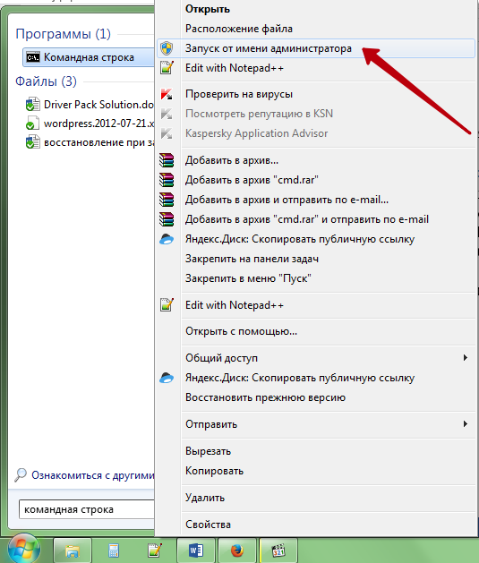 как открыть командную строку в windows 7