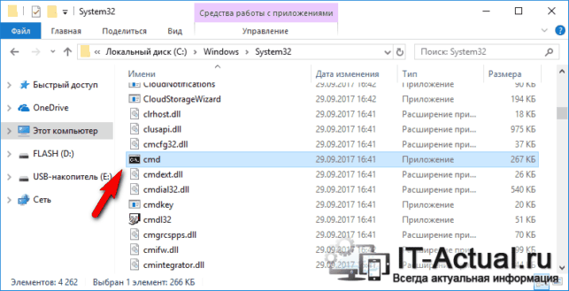 как открыть командную строку в windows 7