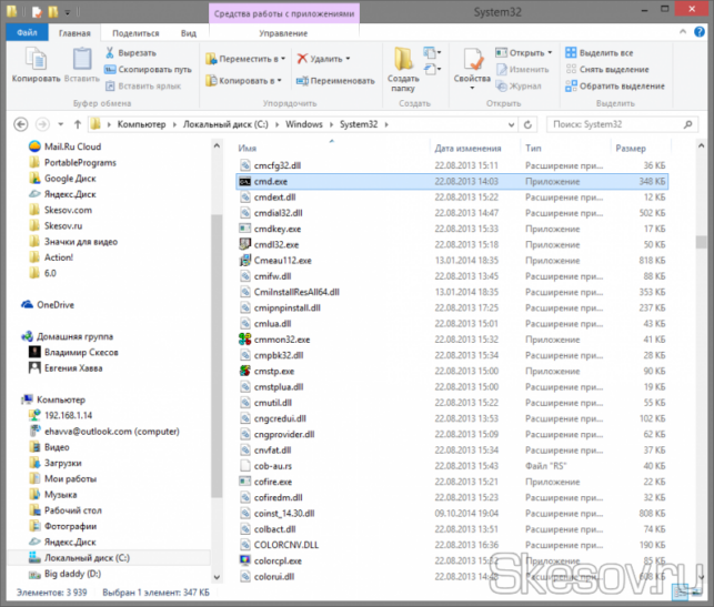 как открыть командную строку в windows 7