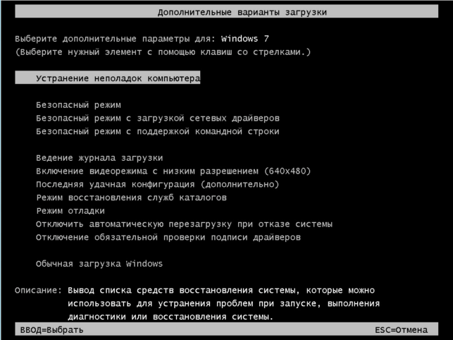 как зайти в безопасный режим виндовс 7