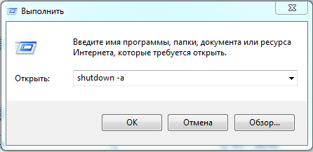как поставить таймер выключения компьютера windows 7