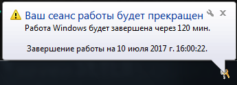 как поставить таймер выключения компьютера windows 7