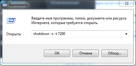 как поставить таймер выключения компьютера windows 7