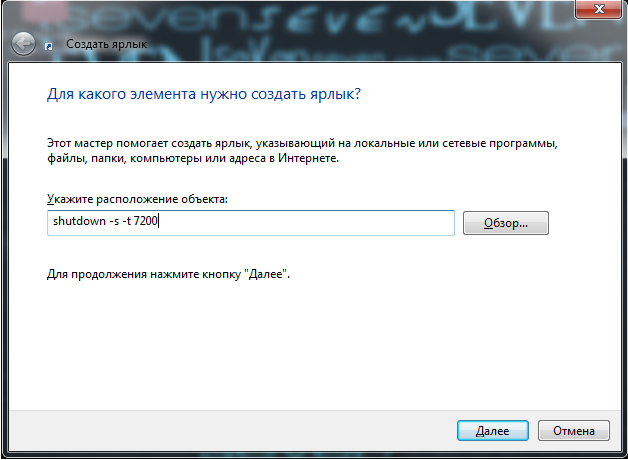 как поставить таймер выключения компьютера windows 7