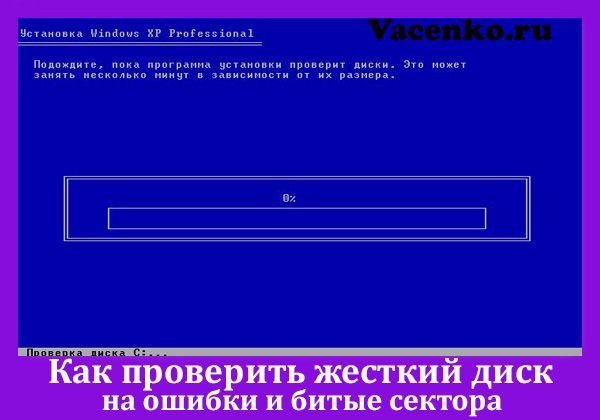 как проверить жесткий диск на ошибки и битые сектора windows 7