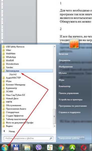 как убрать из автозапуска программы в windows 7