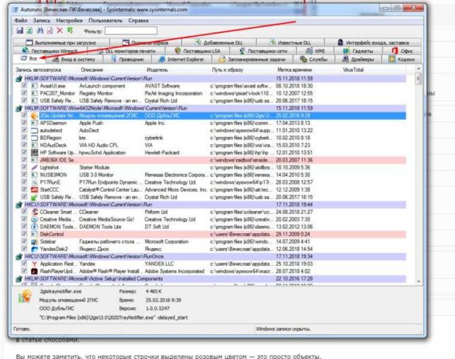 как убрать из автозапуска программы в windows 7