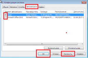 как убрать из автозапуска программы в windows 7