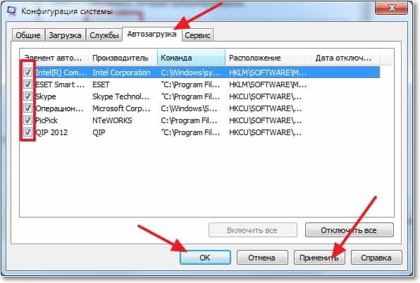 как убрать из автозапуска программы в windows 7