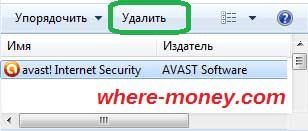 как полностью удалить avast с компьютера windows 7