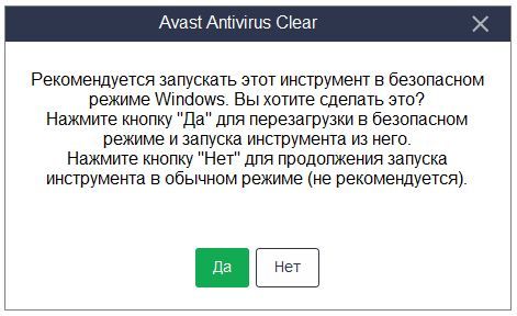 как полностью удалить avast с компьютера windows 7