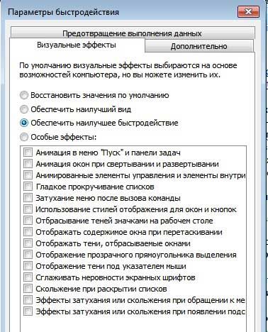 как улучшить производительность компьютера на windows 7