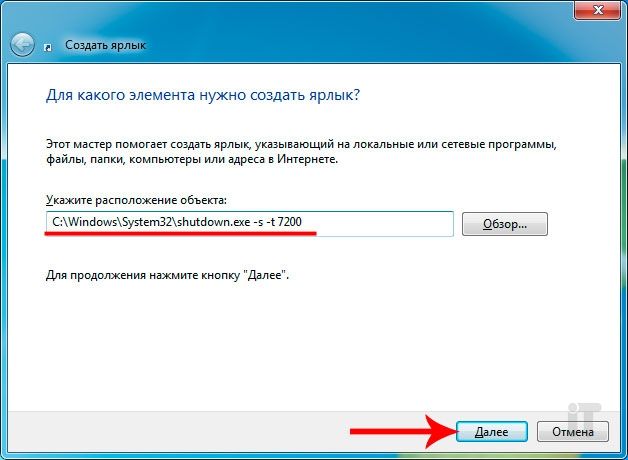 как поставить таймер выключения компьютера windows 7