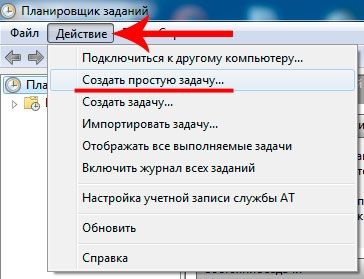 как поставить таймер выключения компьютера windows 7