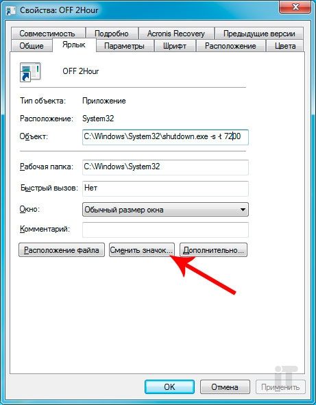 как поставить таймер выключения компьютера windows 7