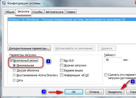как зайти в безопасный режим виндовс 7