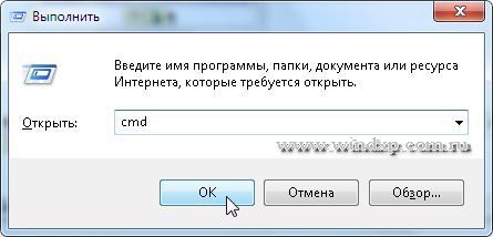 как открыть командную строку в windows 7