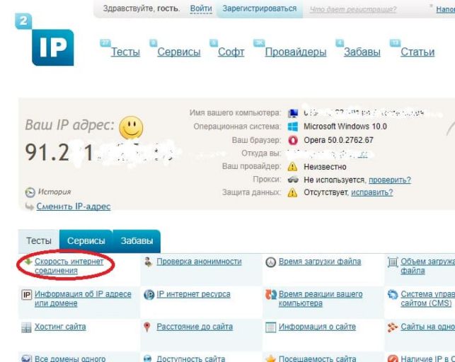 как проверить скорость интернета на компьютере windows 7