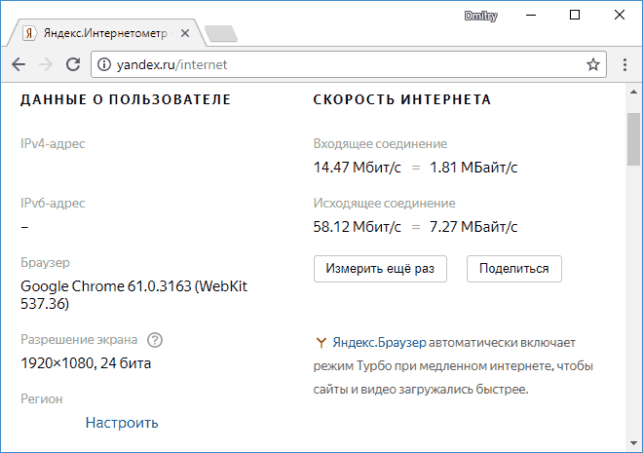 как проверить скорость интернета на компьютере windows 7