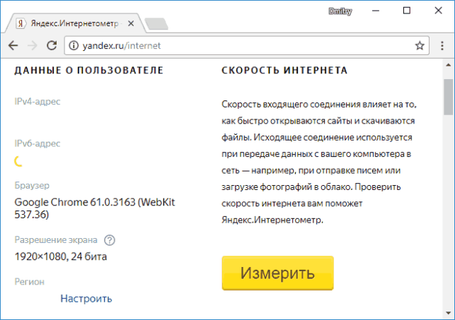 как проверить скорость интернета на компьютере windows 7