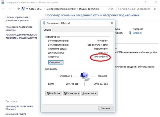 как проверить скорость интернета на компьютере windows 7