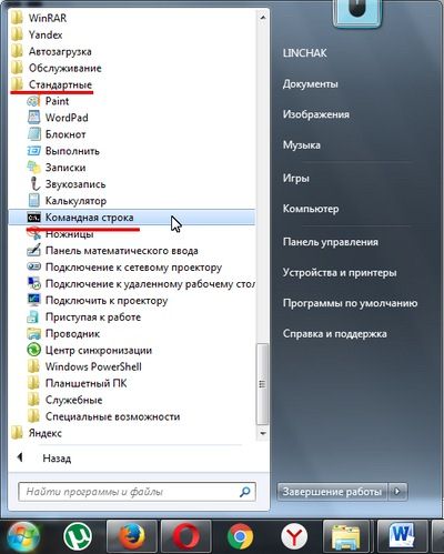 как открыть командную строку в windows 7
