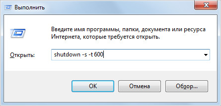 как поставить таймер выключения компьютера windows 7
