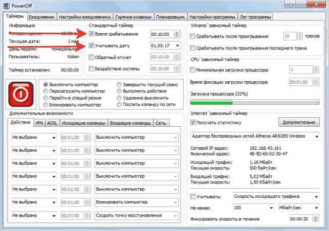 как поставить таймер выключения компьютера windows 7