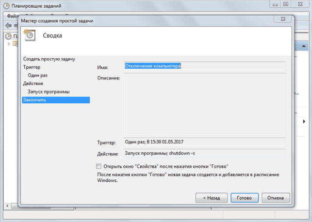 как поставить таймер выключения компьютера windows 7