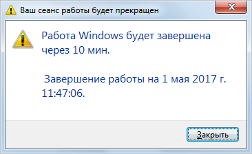 как поставить таймер выключения компьютера windows 7