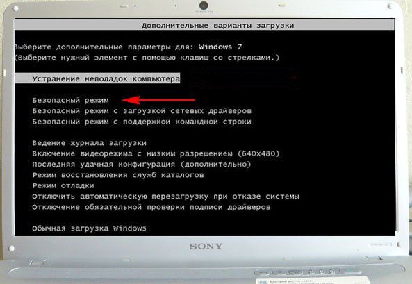как зайти в безопасный режим виндовс 7