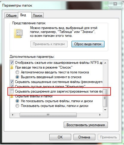 как изменить расширение файла в windows 7