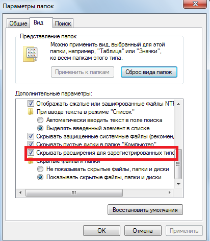 как изменить расширение файла в windows 7
